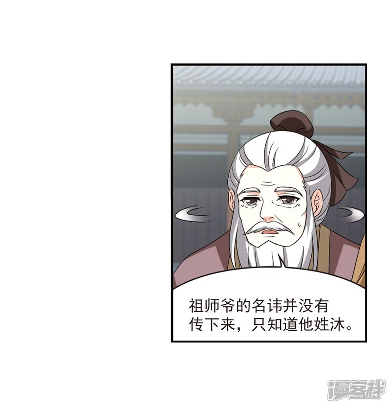 第402话重返玄寂宗1-风起苍岚-松鼠200（第16张）