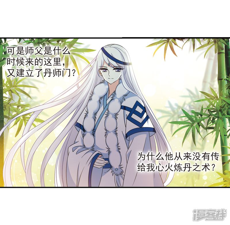 第402话重返玄寂宗1-风起苍岚-松鼠200（第18张）