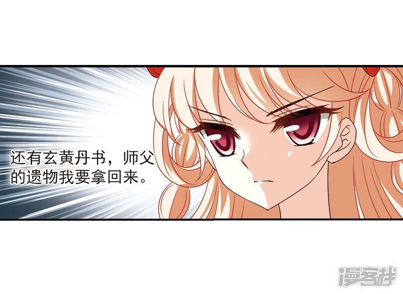 第402话重返玄寂宗1-风起苍岚-松鼠200（第23张）