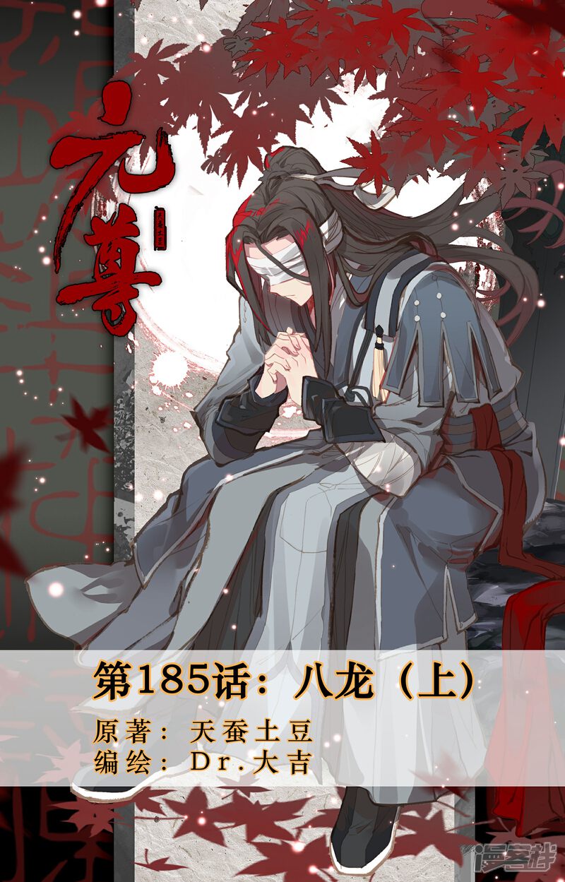 【元尊】漫画-（第185话上 八龙）章节漫画下拉式图片-第1张图片