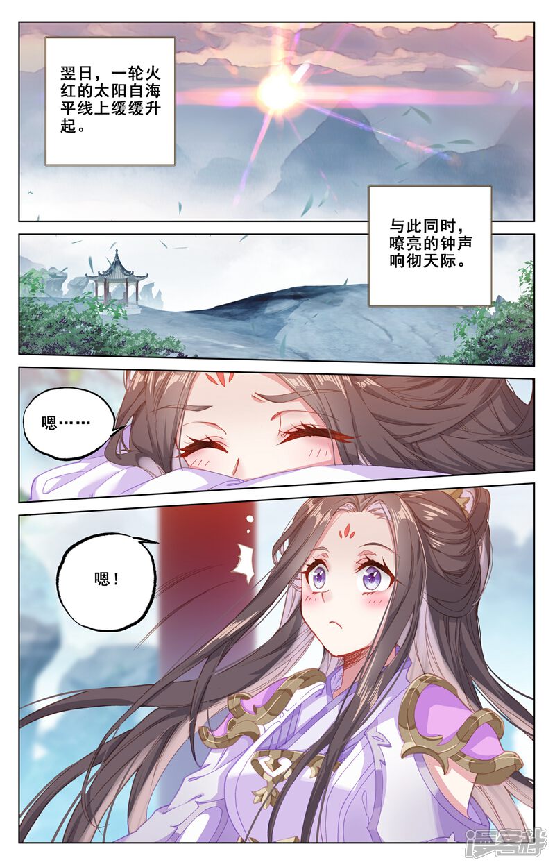 【元尊】漫画-（第185话上 八龙）章节漫画下拉式图片-第2张图片