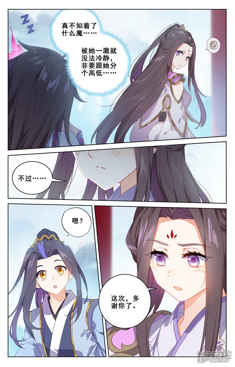 【元尊】漫画-（第185话上 八龙）章节漫画下拉式图片-第5张图片