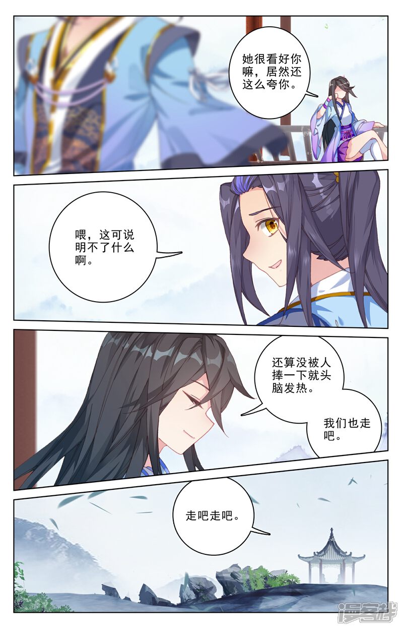 【元尊】漫画-（第185话上 八龙）章节漫画下拉式图片-第7张图片