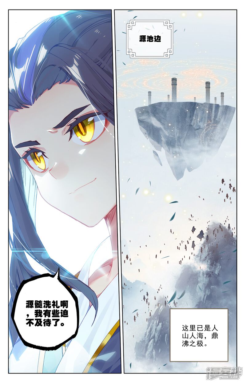 【元尊】漫画-（第185话上 八龙）章节漫画下拉式图片-第8张图片