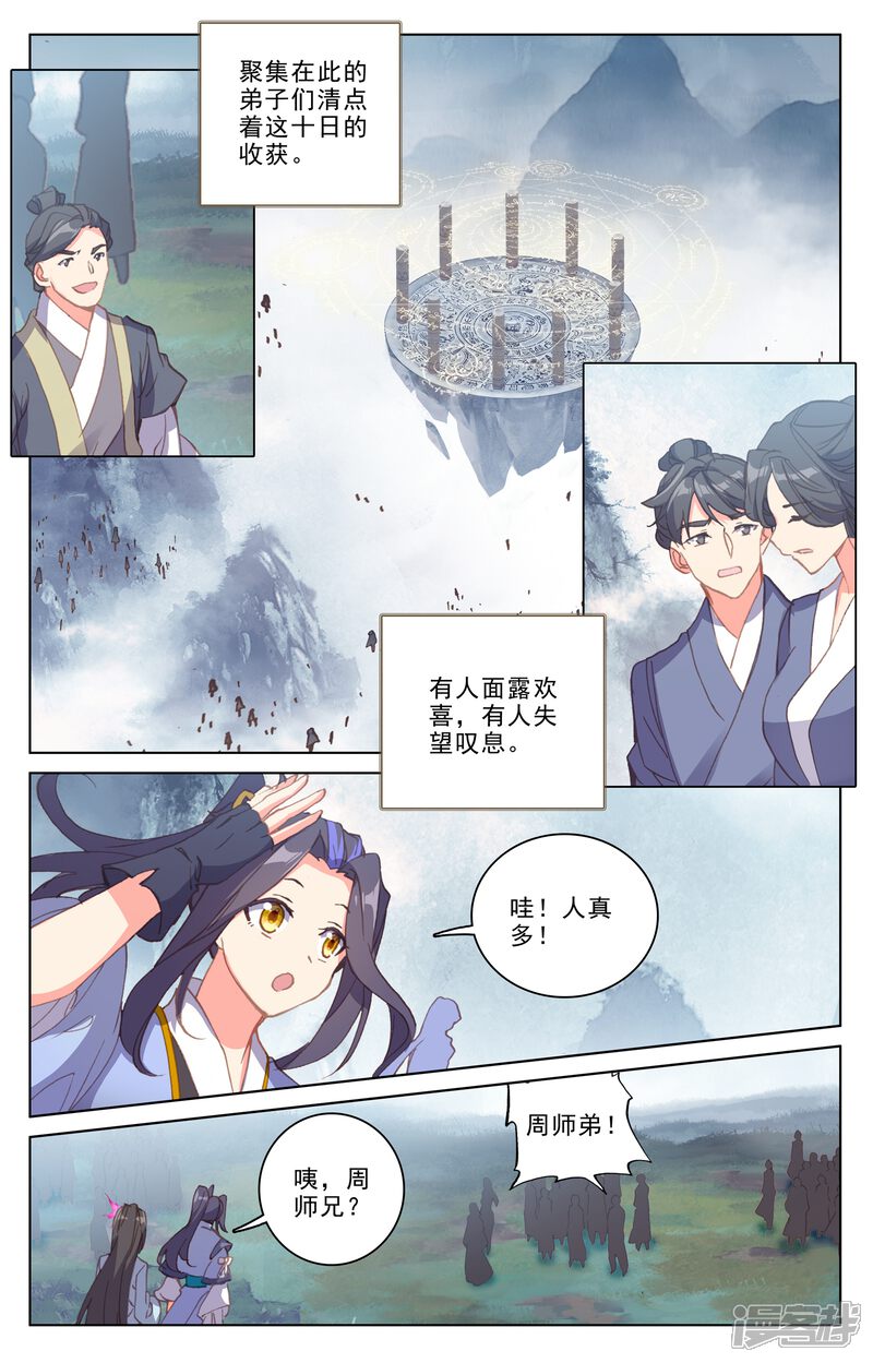 【元尊】漫画-（第185话上 八龙）章节漫画下拉式图片-第9张图片