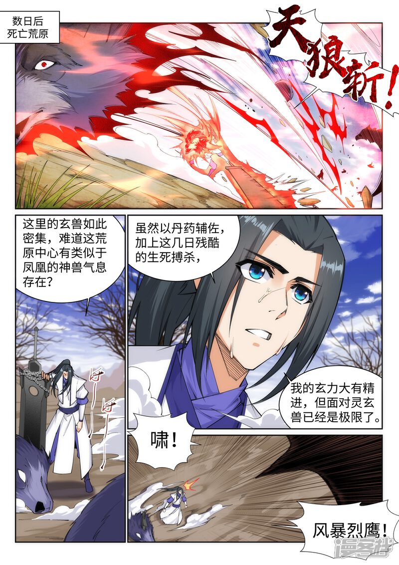 【逆天邪神】漫画-（第124话 死亡荒原）章节漫画下拉式图片-2.jpg