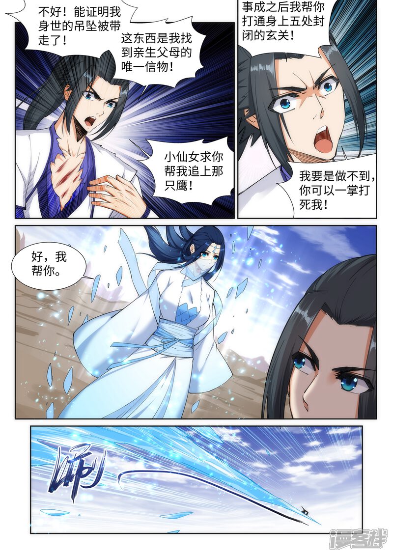 【逆天邪神】漫画-（第124话 死亡荒原）章节漫画下拉式图片-第4张图片