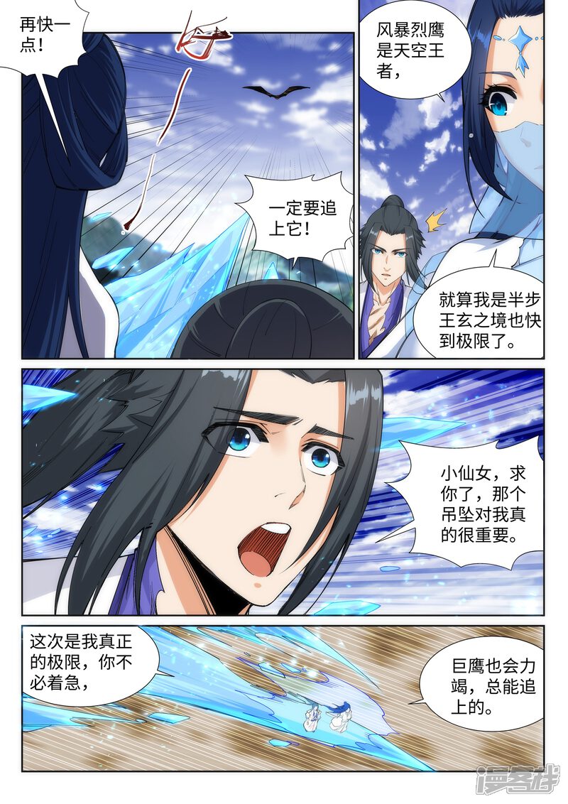 【逆天邪神】漫画-（第124话 死亡荒原）章节漫画下拉式图片-第5张图片