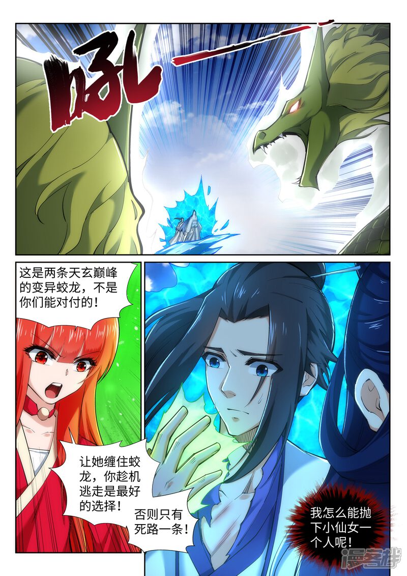 【逆天邪神】漫画-（第124话 死亡荒原）章节漫画下拉式图片-第7张图片