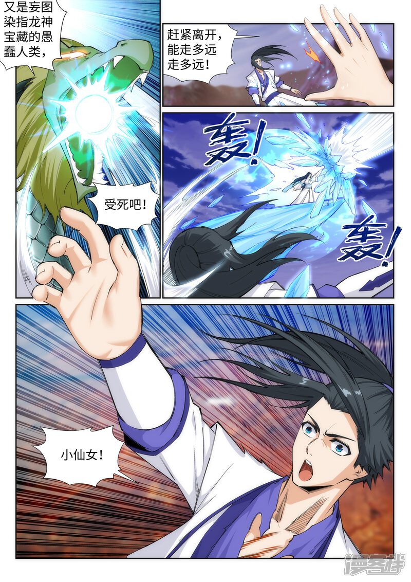 【逆天邪神】漫画-（第124话 死亡荒原）章节漫画下拉式图片-第8张图片