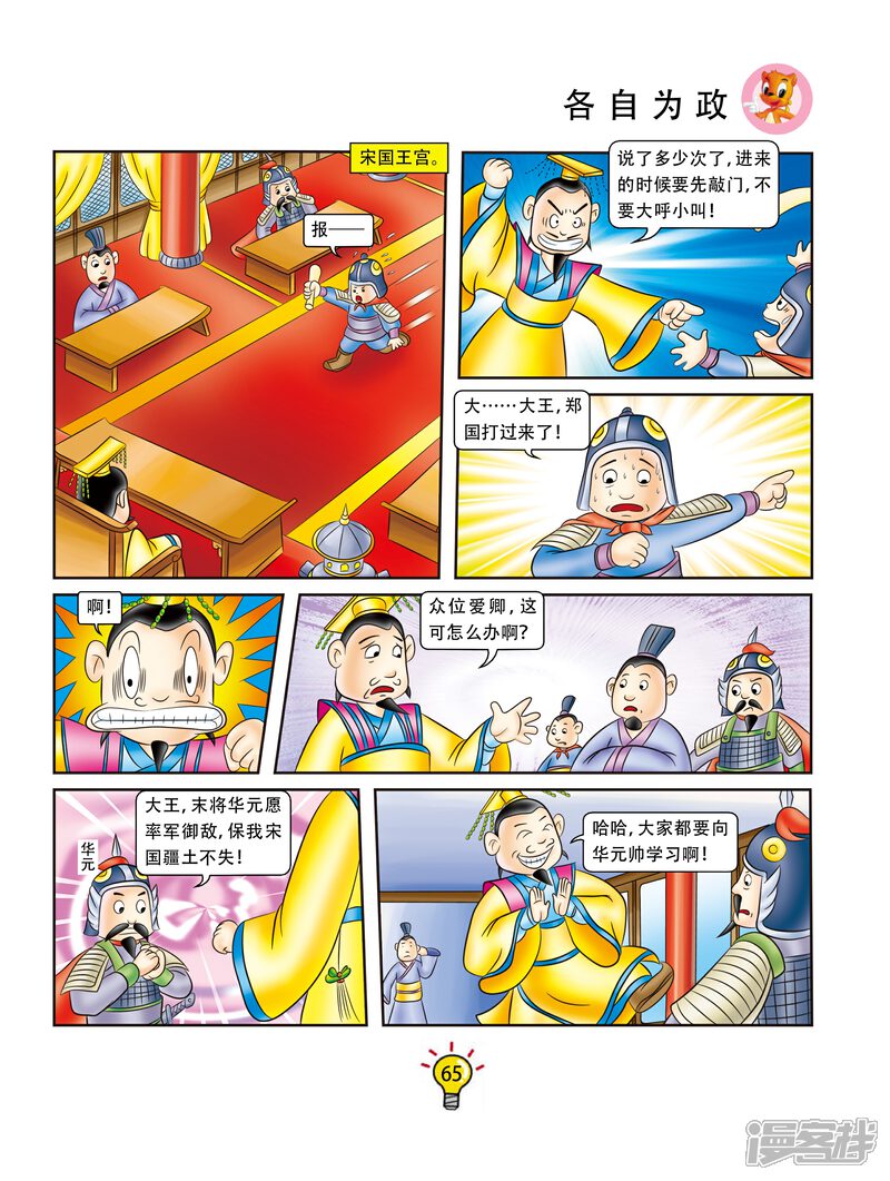 各自什么政成语_成语故事图片(2)