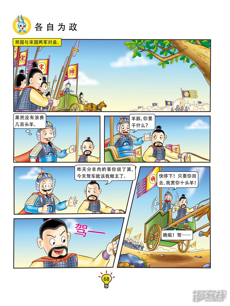 成语各自什么政_成语故事简笔画(2)