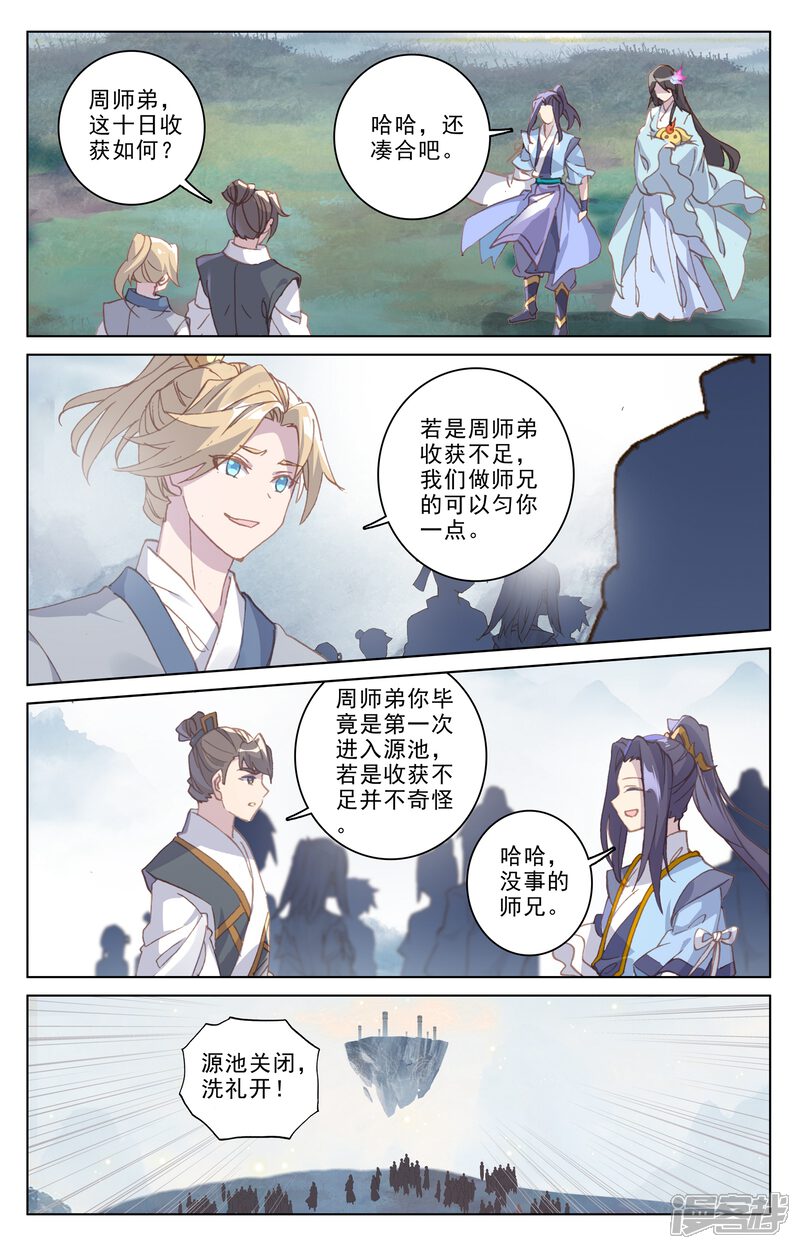 【元尊】漫画-（第185话下 八龙）章节漫画下拉式图片-第2张图片
