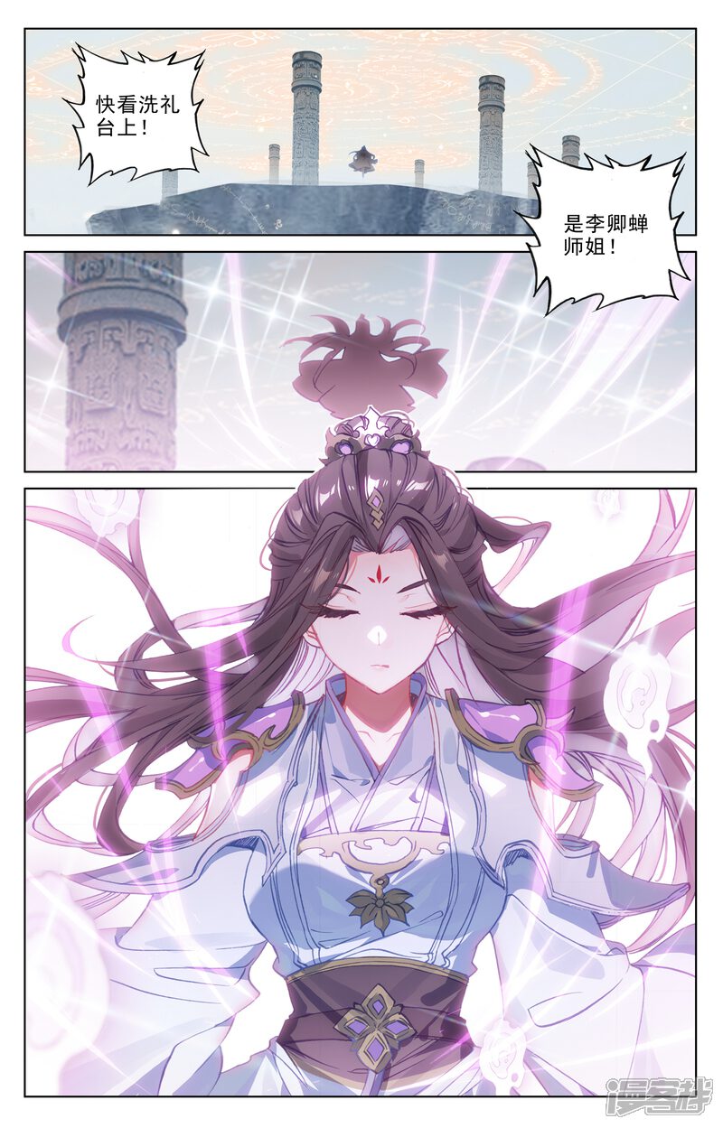 【元尊】漫画-（第185话下 八龙）章节漫画下拉式图片-第3张图片