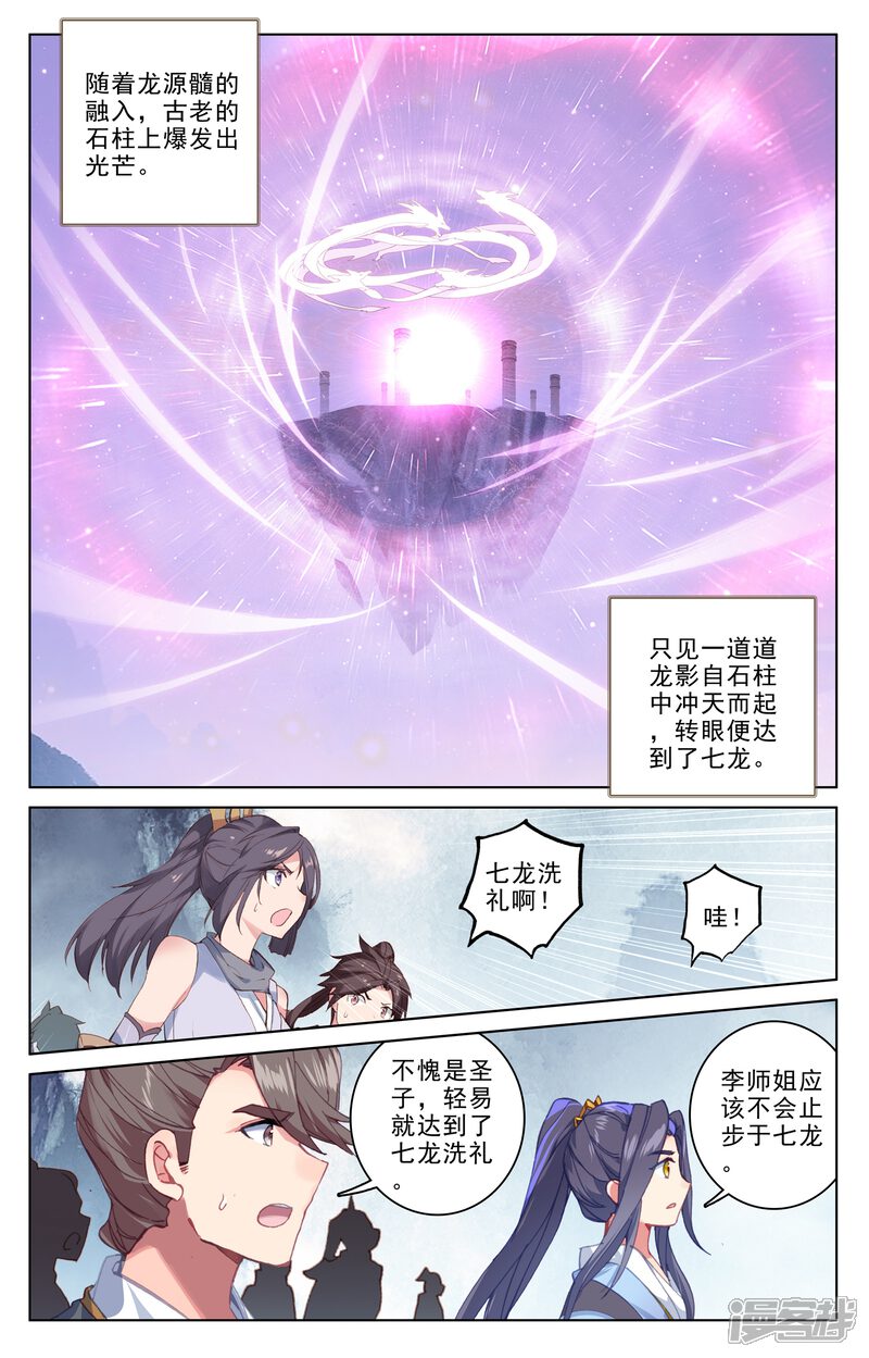 【元尊】漫画-（第185话下 八龙）章节漫画下拉式图片-第4张图片