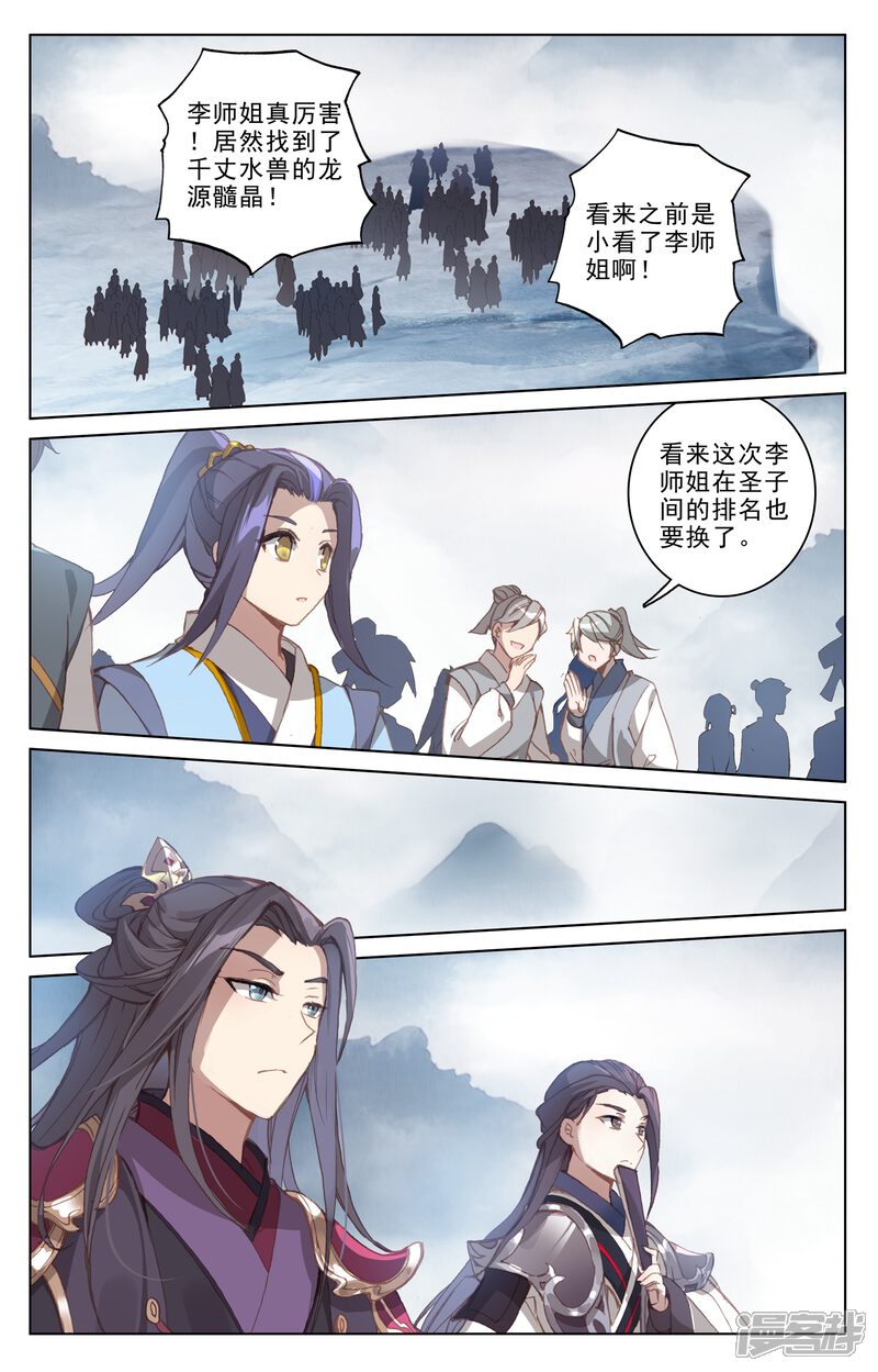 【元尊】漫画-（第185话下 八龙）章节漫画下拉式图片-第6张图片