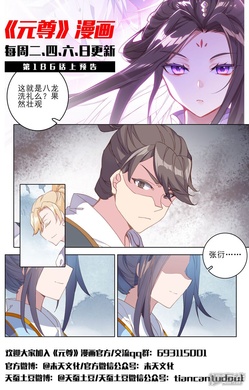 【元尊】漫画-（第185话下 八龙）章节漫画下拉式图片-第11张图片