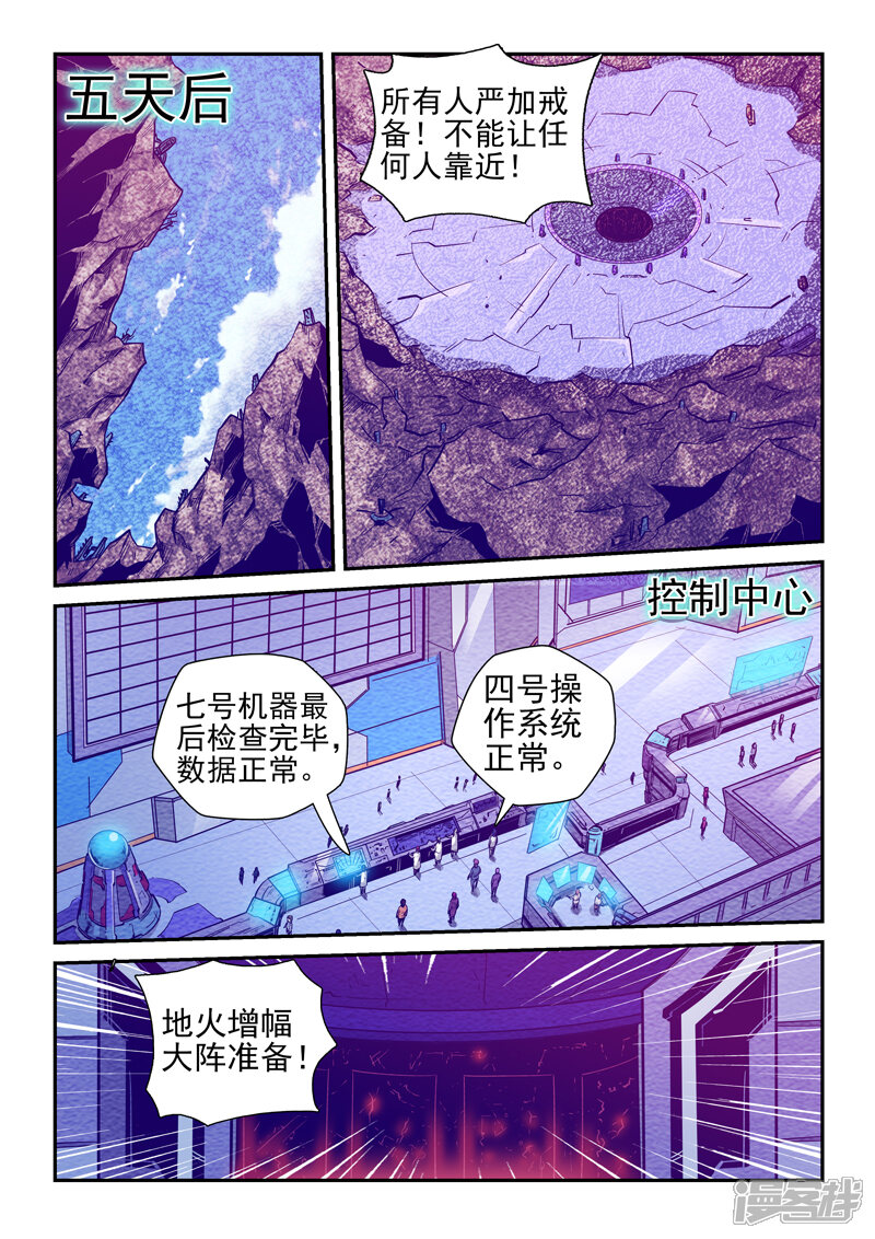 第257话-修真四万年-三福互娱（第3张）
