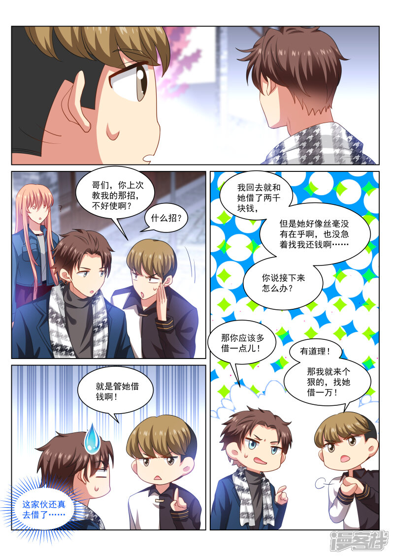 第269话-很纯很美好-三福互娱（第6张）