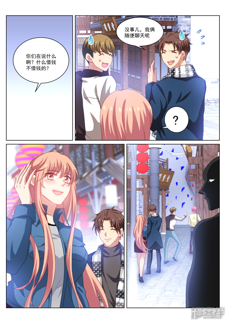 第269话-很纯很美好-三福互娱（第7张）