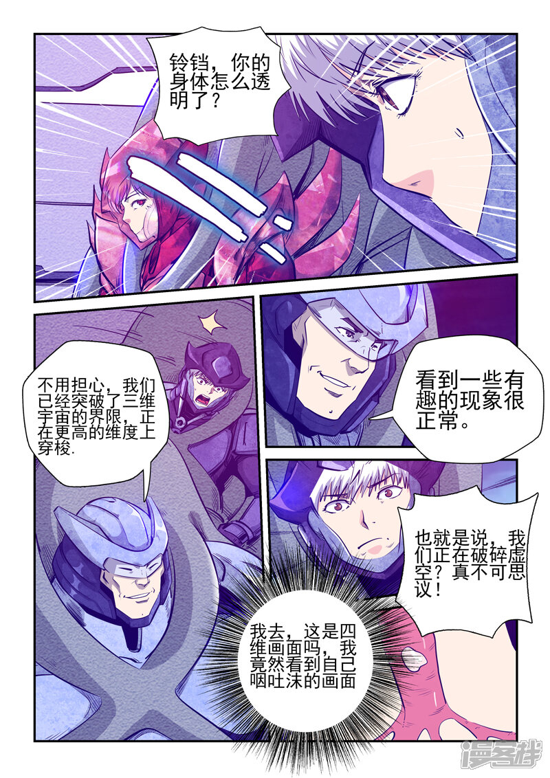 第257话-修真四万年-三福互娱（第11张）