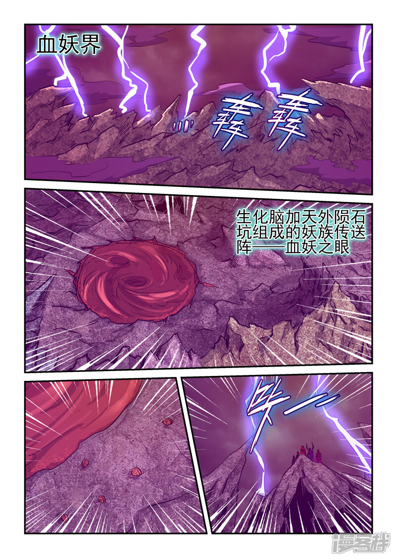 第257话-修真四万年-三福互娱（第12张）