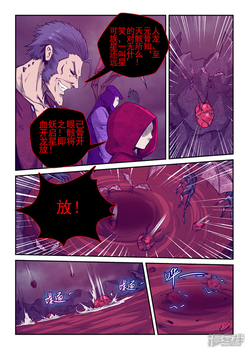 第257话-修真四万年-三福互娱（第13张）