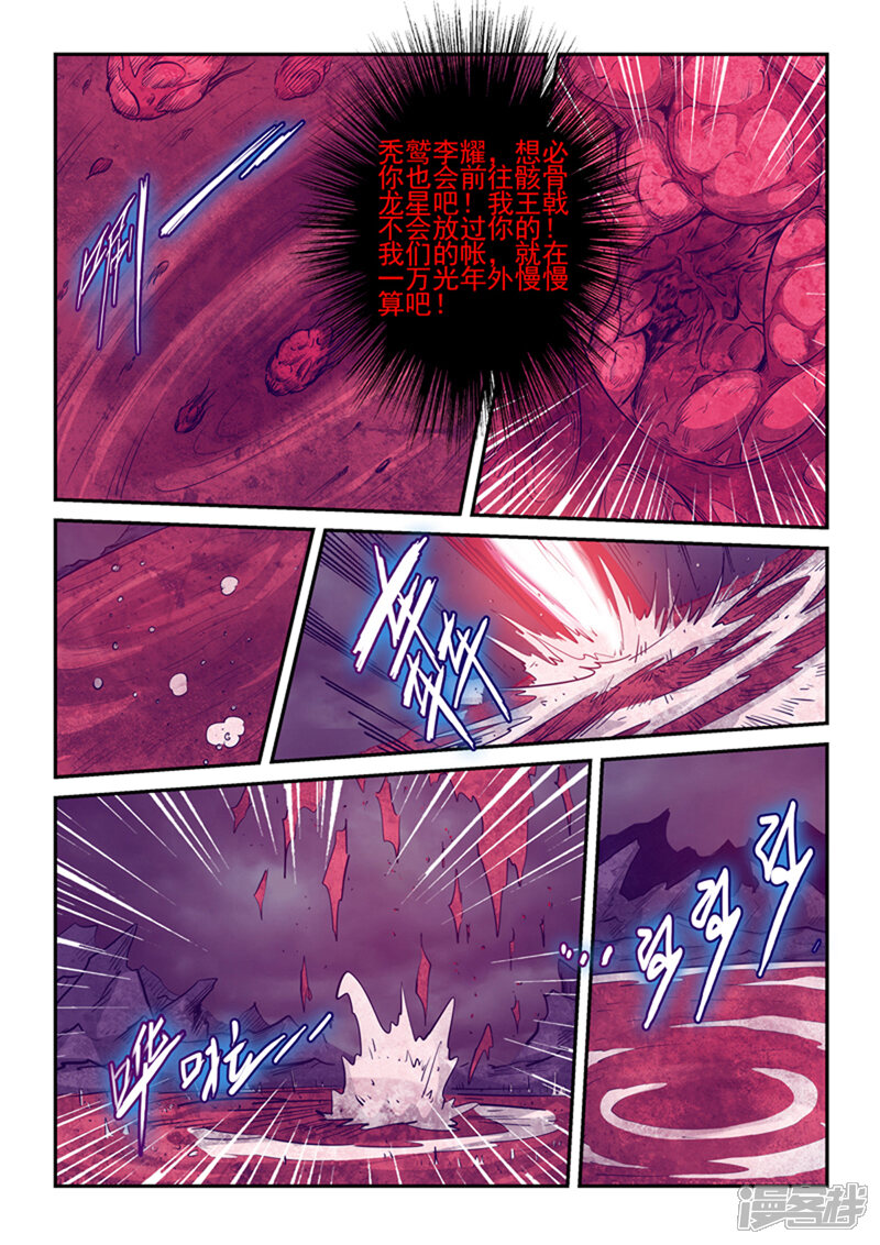 第257话-修真四万年-三福互娱（第14张）