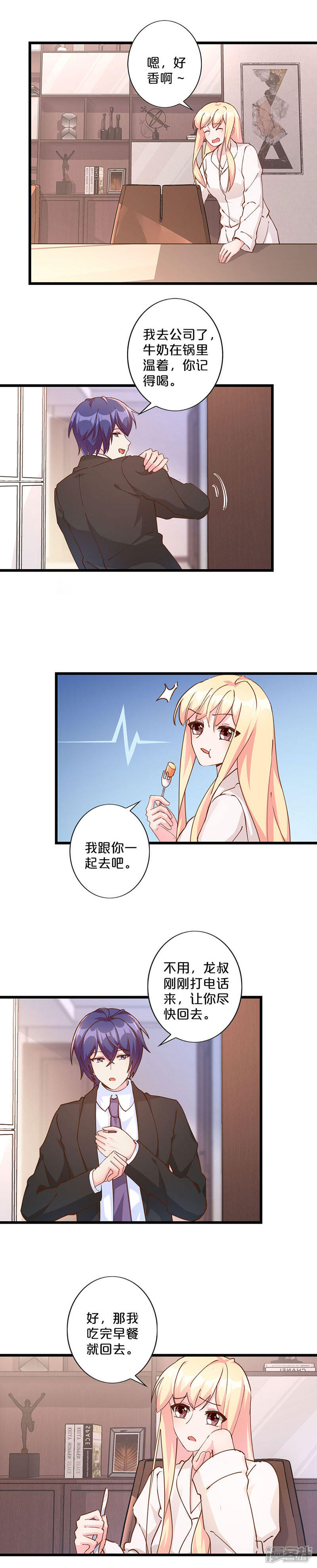 【不嫁总裁嫁男仆】漫画-（第238话）章节漫画下拉式图片-2.jpg