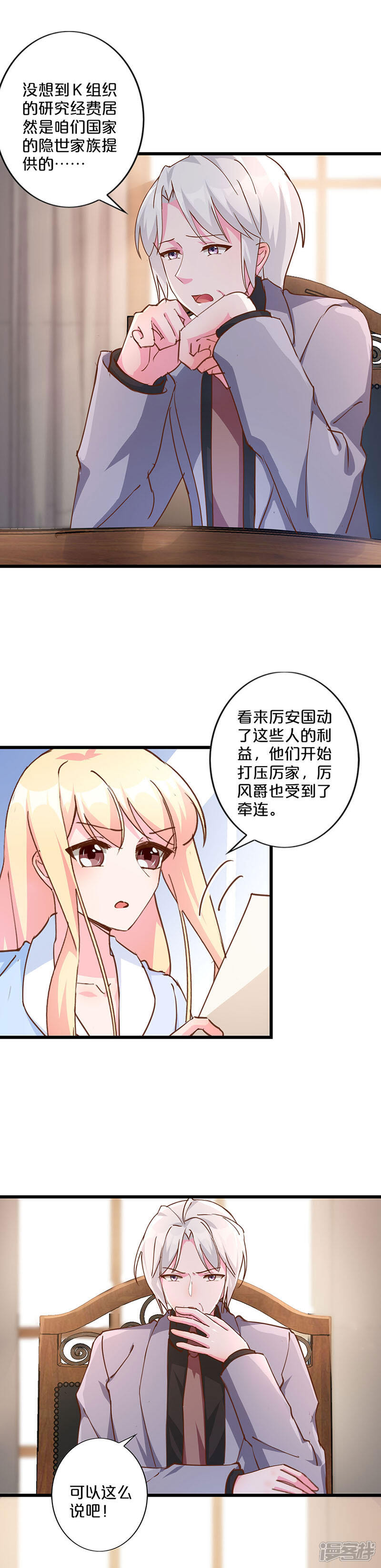 【不嫁总裁嫁男仆】漫画-（第238话）章节漫画下拉式图片-5.jpg