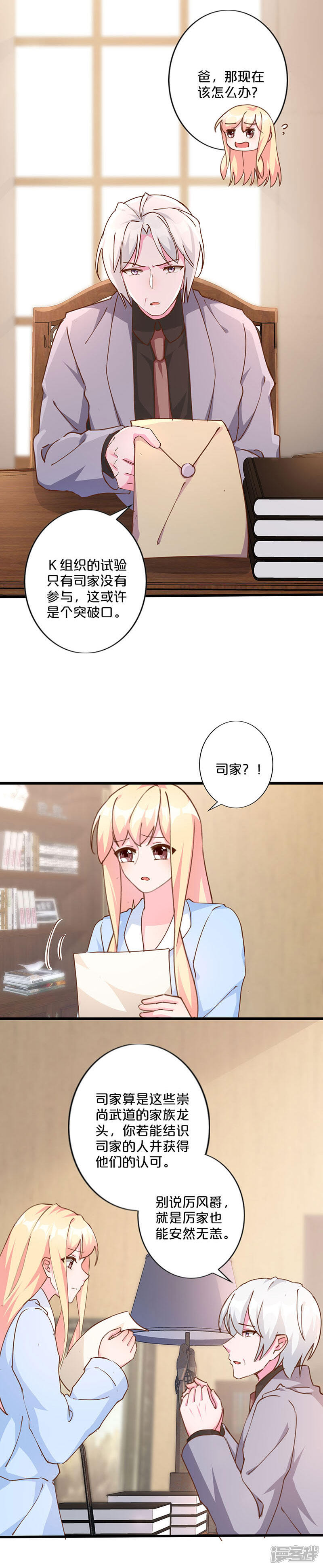 【不嫁总裁嫁男仆】漫画-（第238话）章节漫画下拉式图片-6.jpg