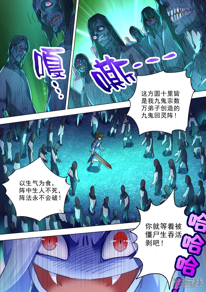 第243话独闯九鬼宗-灵剑尊-iCiyuan动漫（第8张）