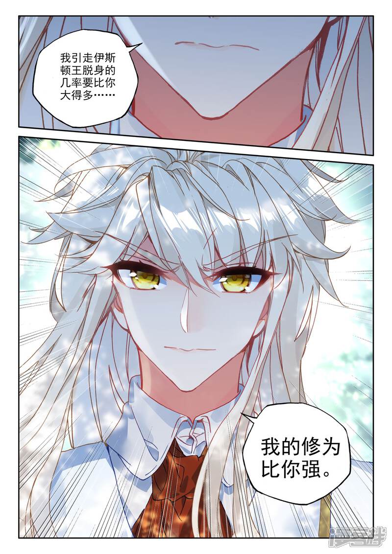 【神印王座】漫画-（第485话 潜入（上））章节漫画下拉式图片-第6张图片
