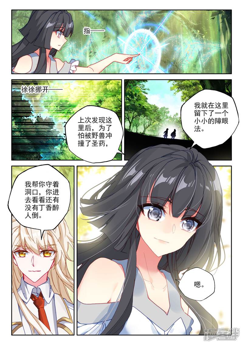 【神印王座】漫画-（第485话 潜入（上））章节漫画下拉式图片-第11张图片