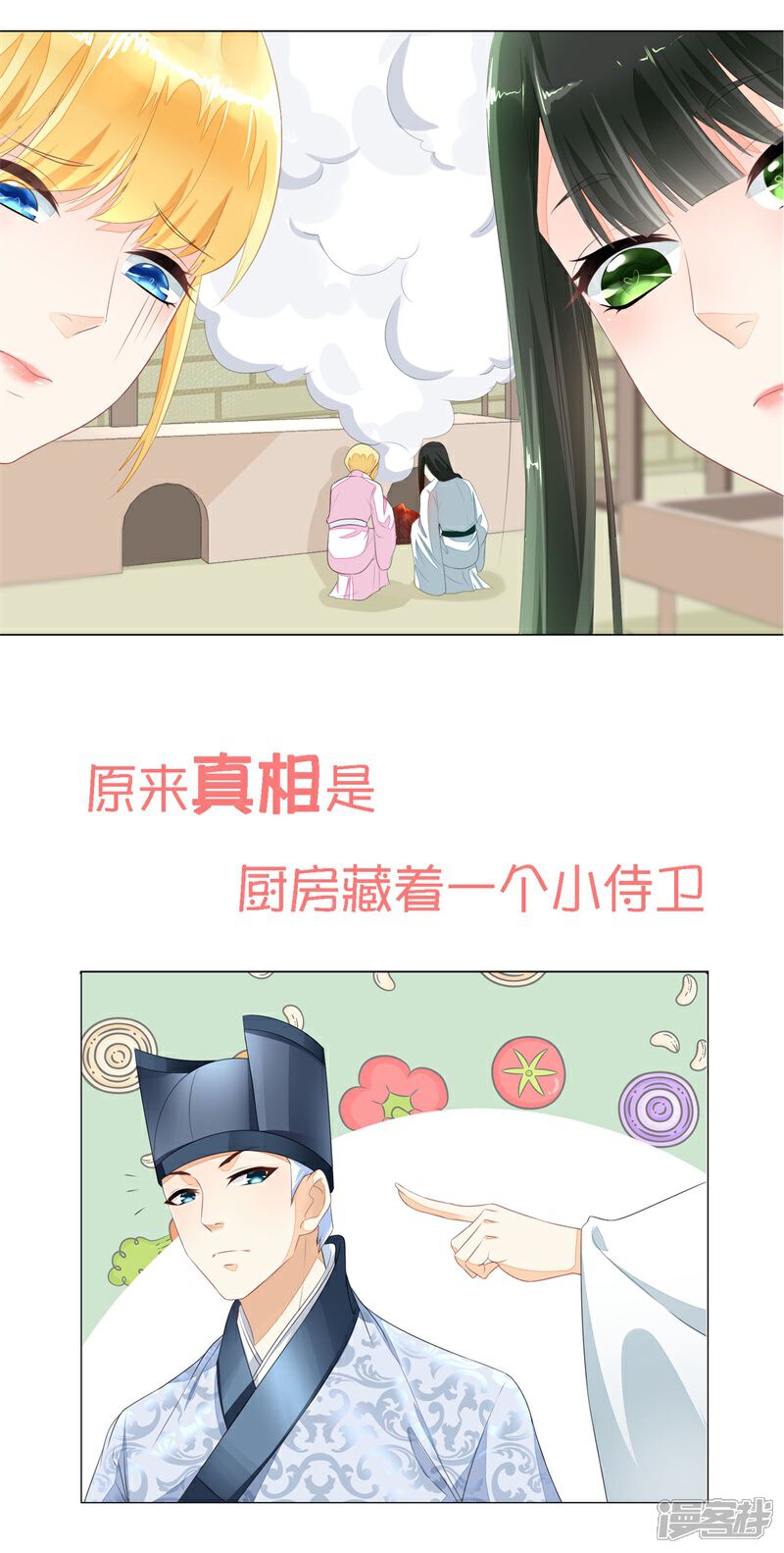 【厨娘皇后】漫画-（预告）章节漫画下拉式图片-2.jpg