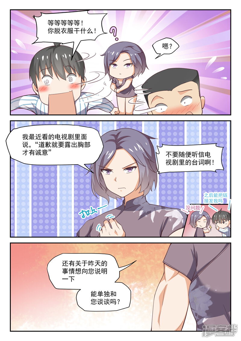 第295话沈若影的秘密-女子学院的男生-触岛漫画（第4张）