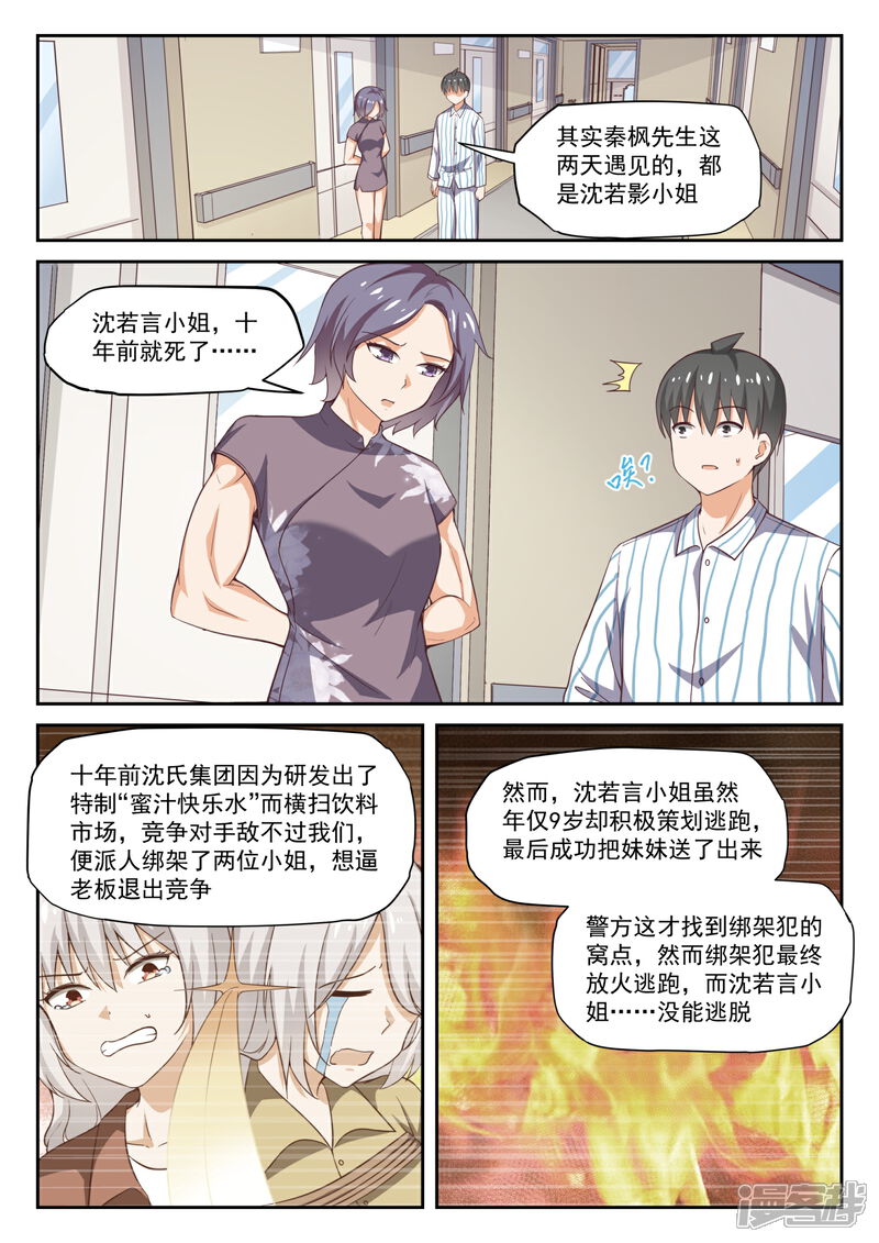 第295话沈若影的秘密-女子学院的男生-触岛漫画（第5张）