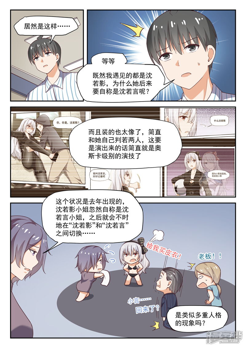 第295话沈若影的秘密-女子学院的男生-触岛漫画（第6张）