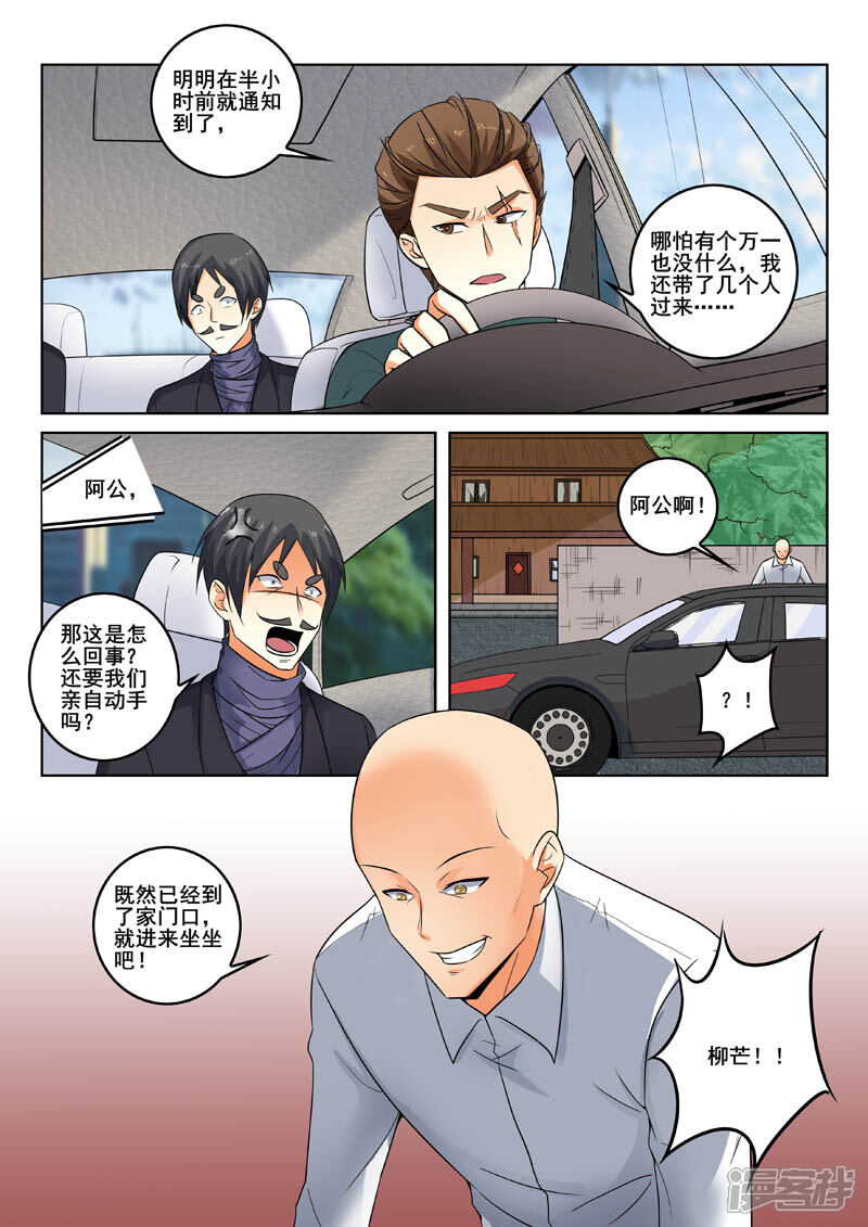 第338话只是路过-中华神医-极光动漫（第2张）