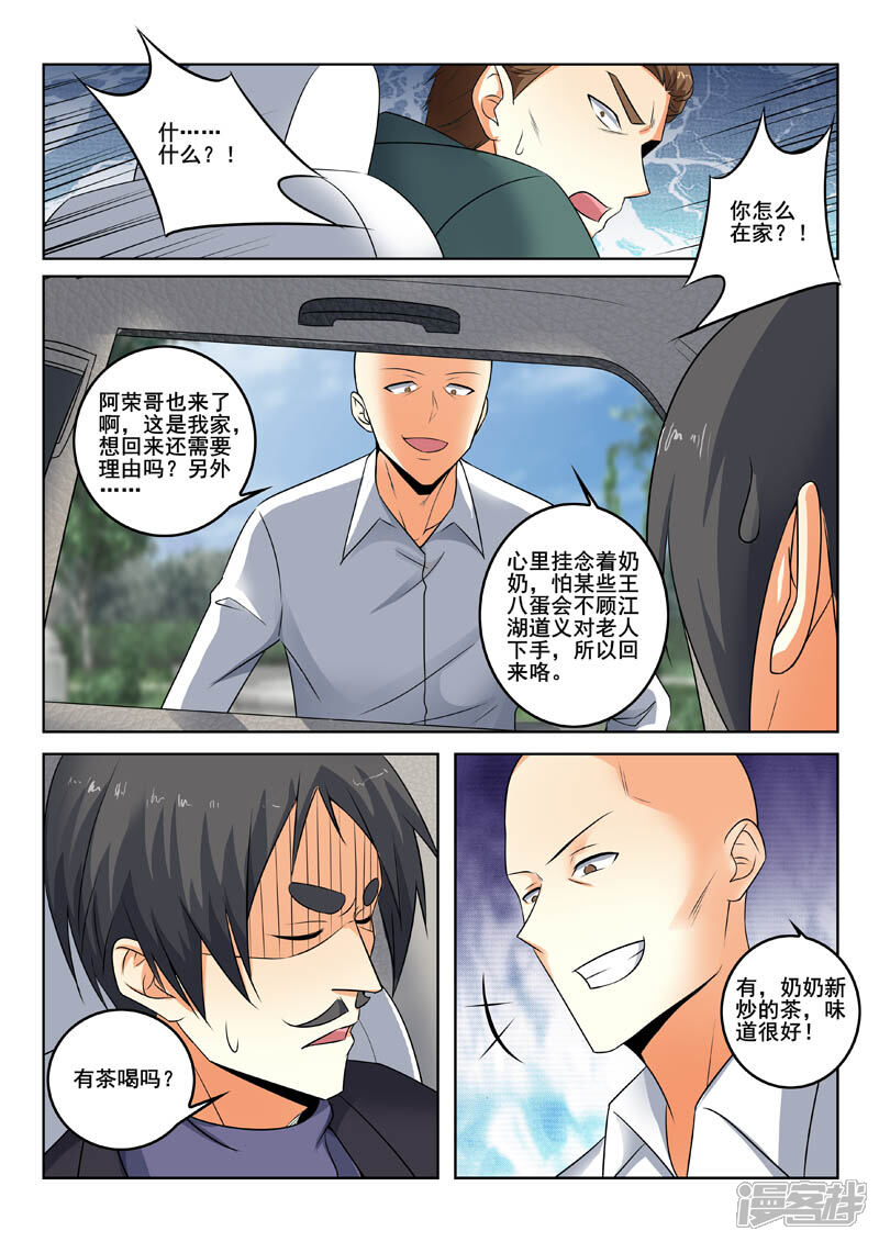 第338话只是路过-中华神医-极光动漫（第3张）