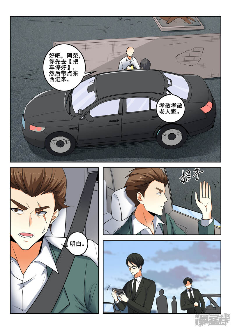 第338话只是路过-中华神医-极光动漫（第4张）