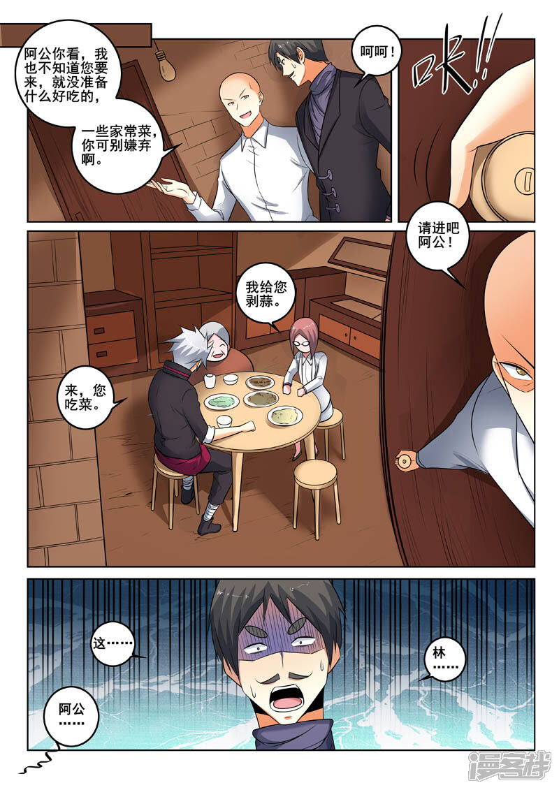 第338话只是路过-中华神医-极光动漫（第5张）