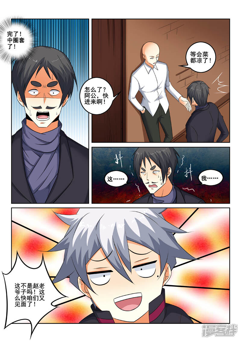 第338话只是路过-中华神医-极光动漫（第7张）