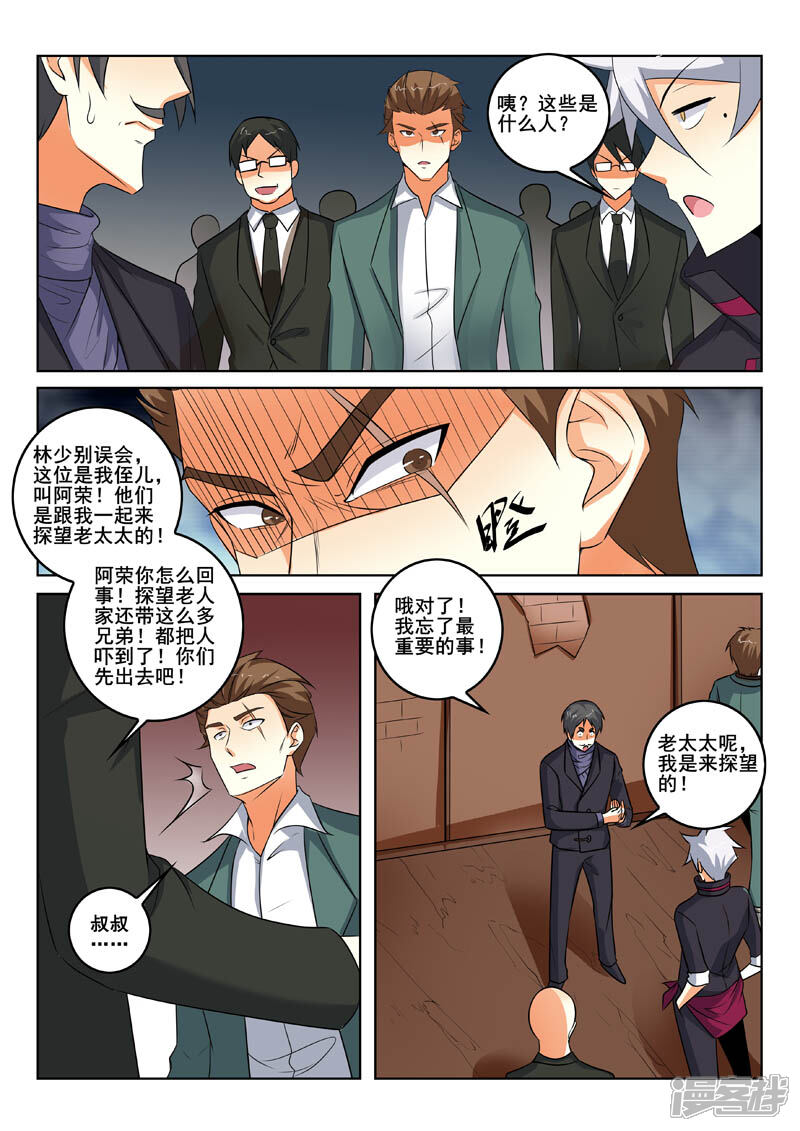 第338话只是路过-中华神医-极光动漫（第8张）