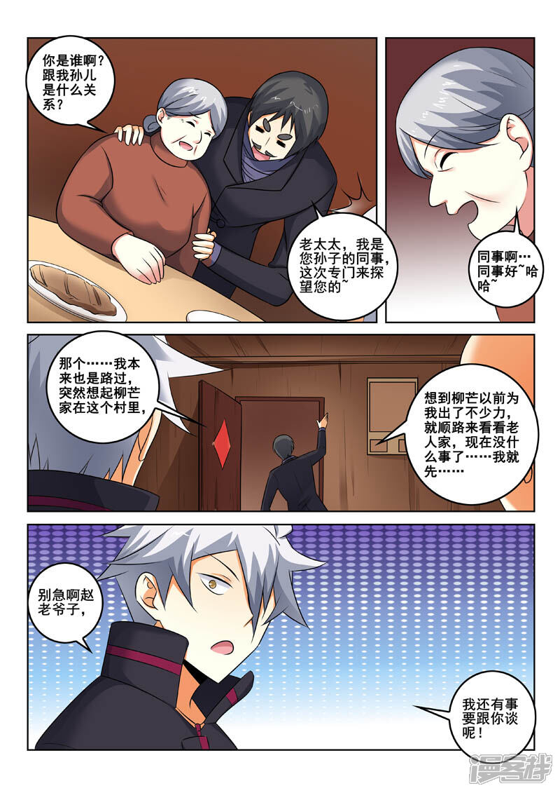 第338话只是路过-中华神医-极光动漫（第9张）