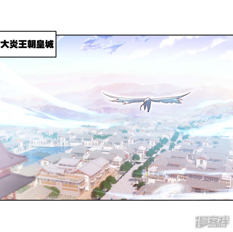 第254话大炎皇城1-武动乾坤-天蚕土豆 神漫（第3张）