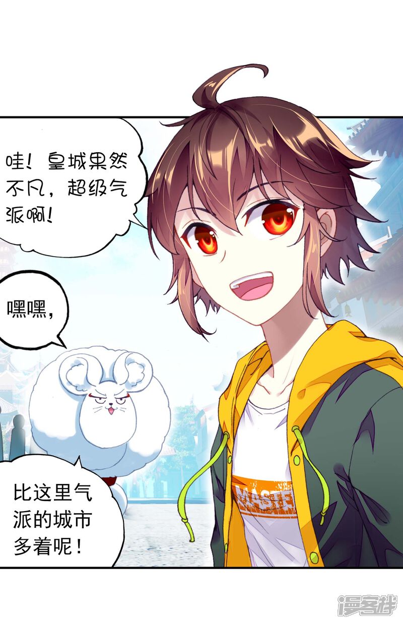 第254话大炎皇城1-武动乾坤-天蚕土豆 神漫（第5张）