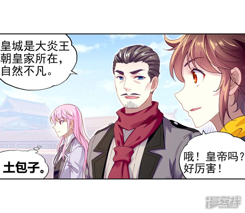 第254话大炎皇城1-武动乾坤-天蚕土豆 神漫（第6张）
