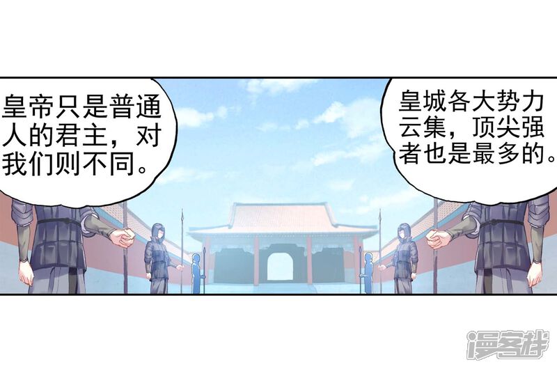 第254话大炎皇城1-武动乾坤-天蚕土豆 神漫（第7张）