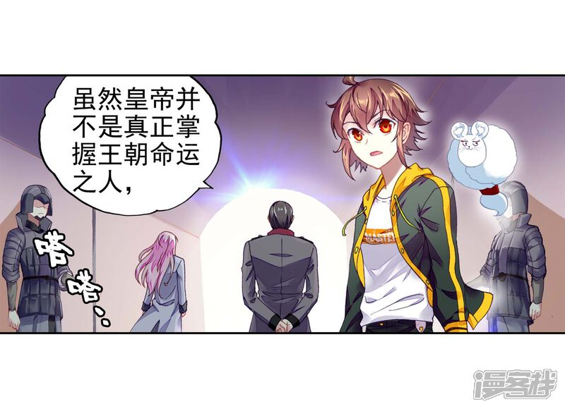 第254话大炎皇城1-武动乾坤-天蚕土豆 神漫（第8张）